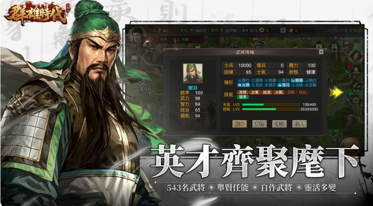 群雄时代图3
