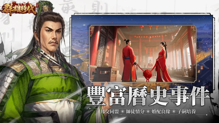 群雄时代图4