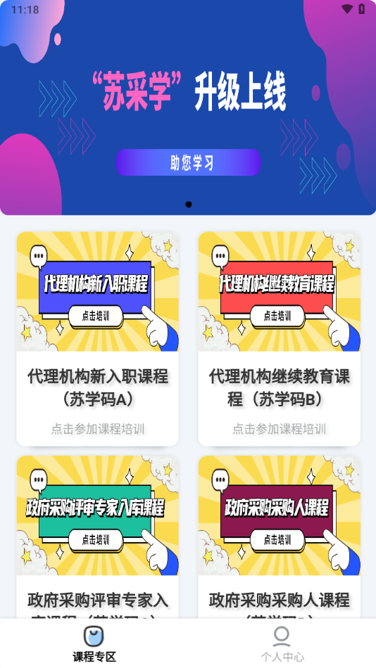 苏采学图1