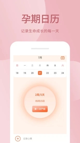 月经期助手图3