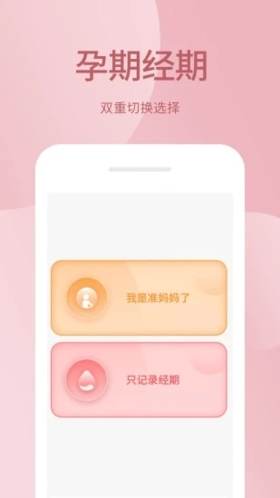 月经期助手图2