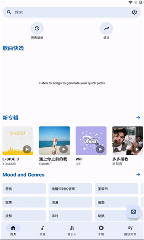 innertune音乐图3