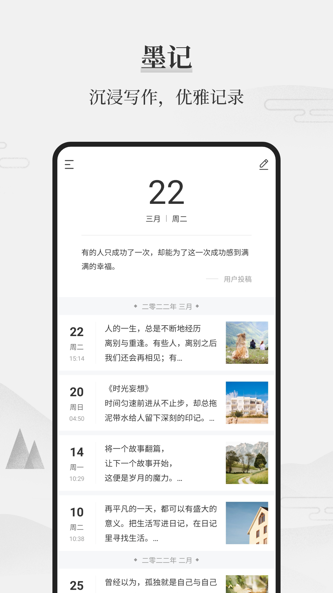 墨记日记软件图1
