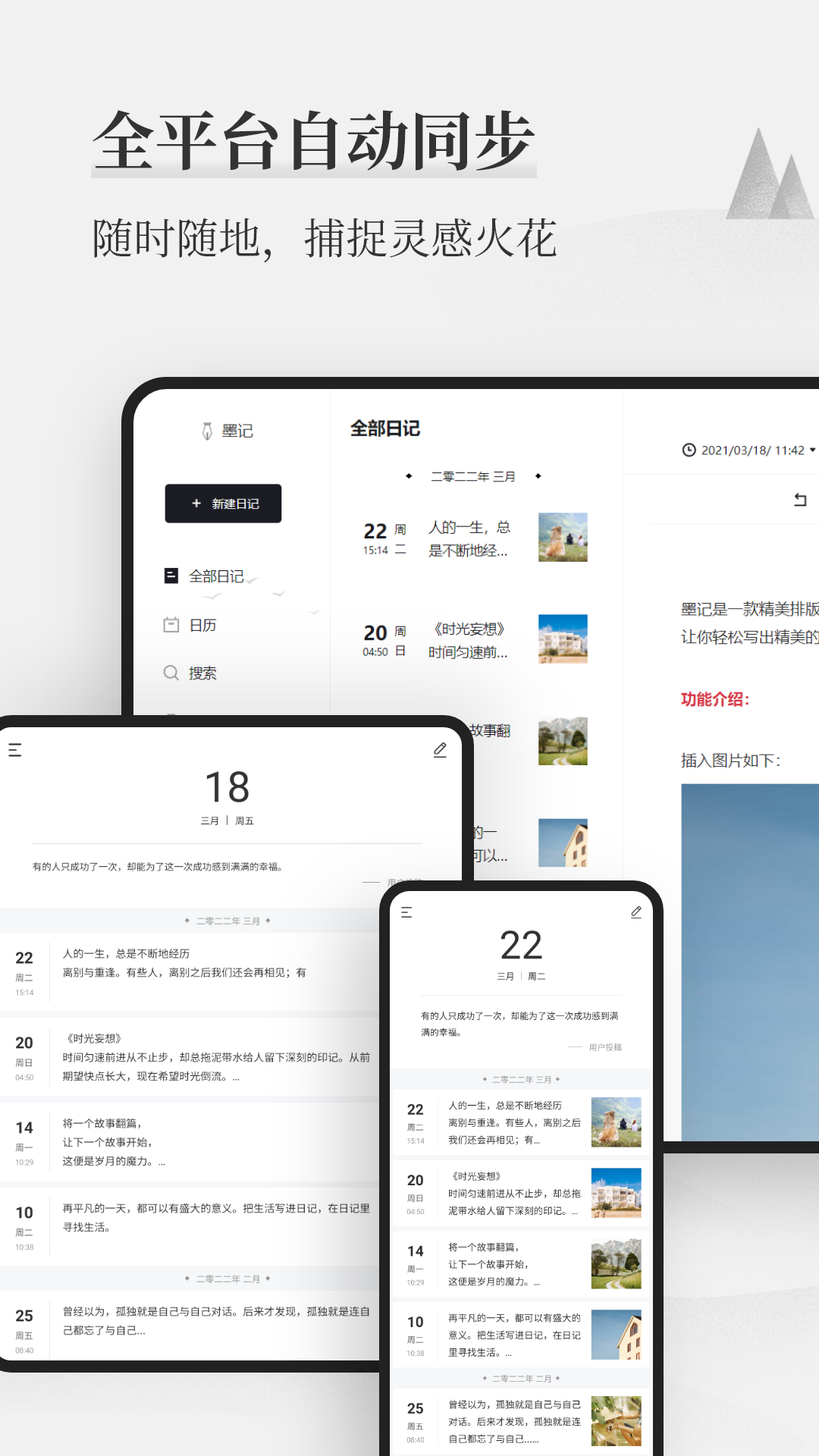 墨记日记软件图3
