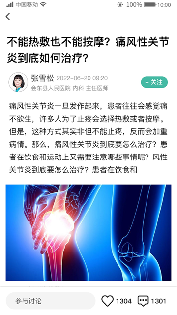 名医传世图2