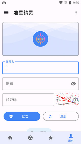准星助手瞄准器和平精英图2