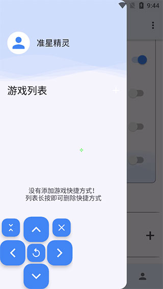 准星助手瞄准器和平精英图1