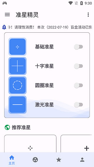 准星助手瞄准器和平精英图3