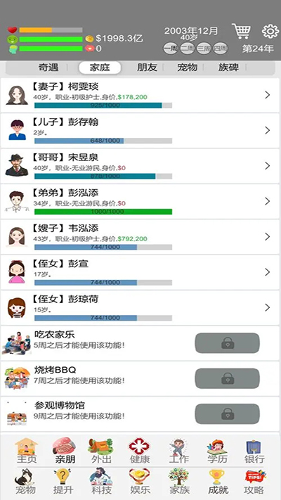 完美人生图2