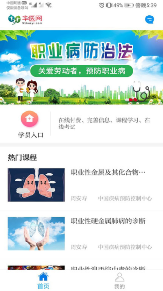 职业健康培训图4