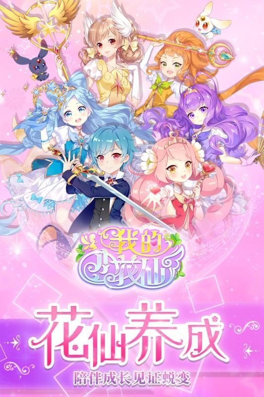 我的小花仙正版图3