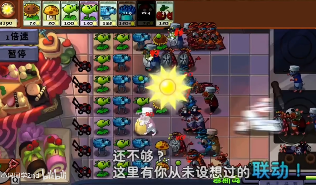 植物大战僵尸时空之乱图2