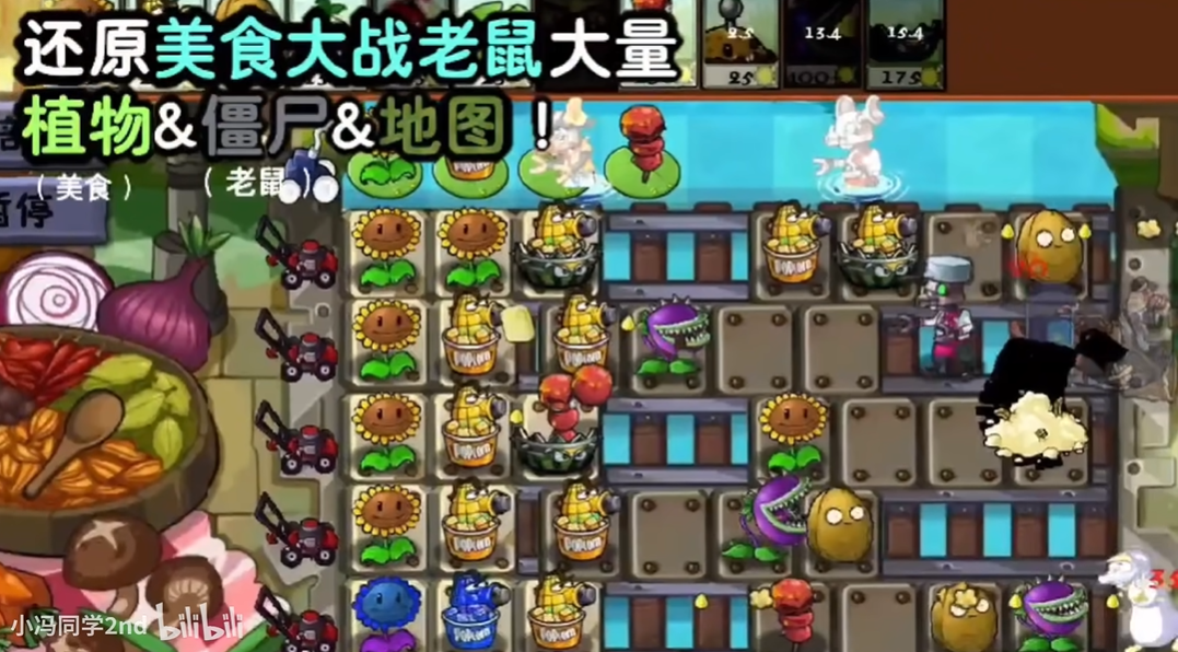 植物大战僵尸时空之乱图3