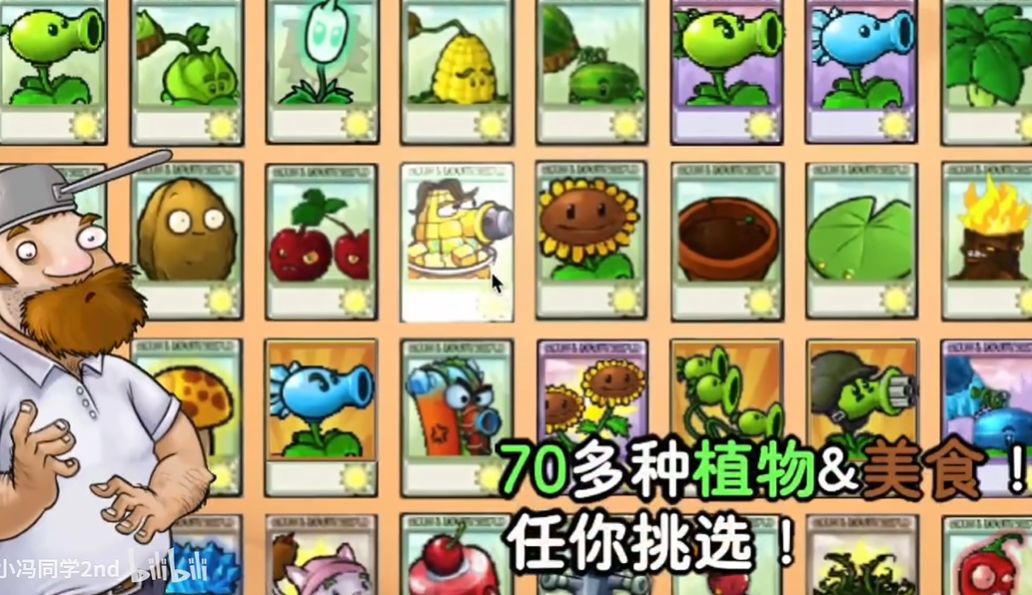 植物大战僵尸时空之乱图4
