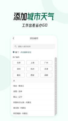 口袋天气图2