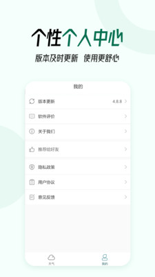 口袋天气图4
