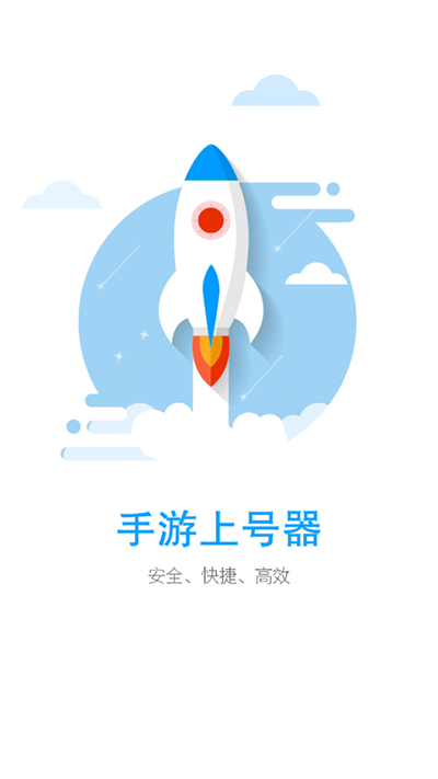 手游上号器图2