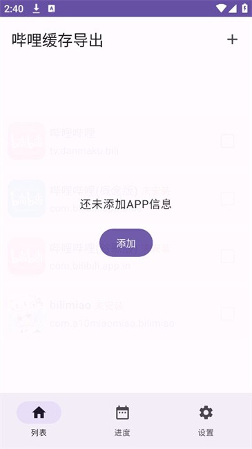 哔哩缓存导出图3