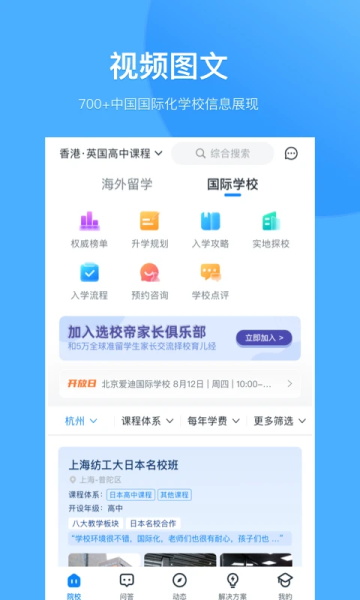 选校帝图4