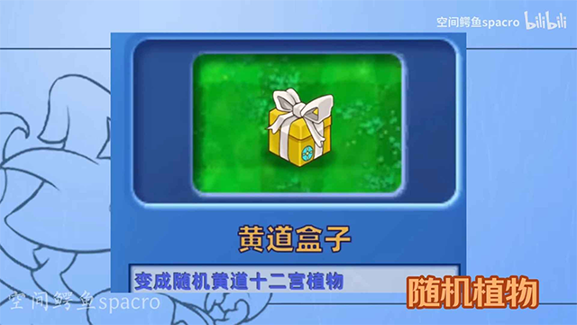 植物大战僵尸星座版图4