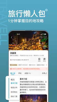 十六番旅行图3