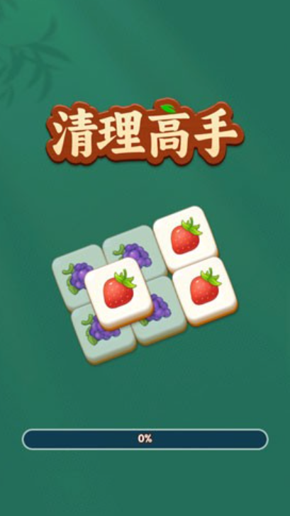 清理高手图1