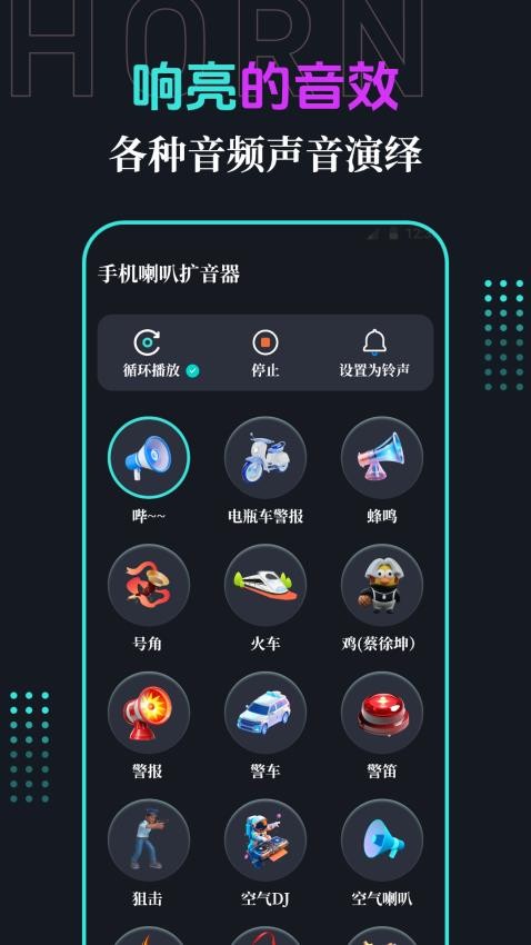 手机喇叭图3