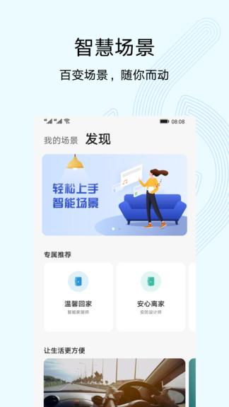 智慧生活图2