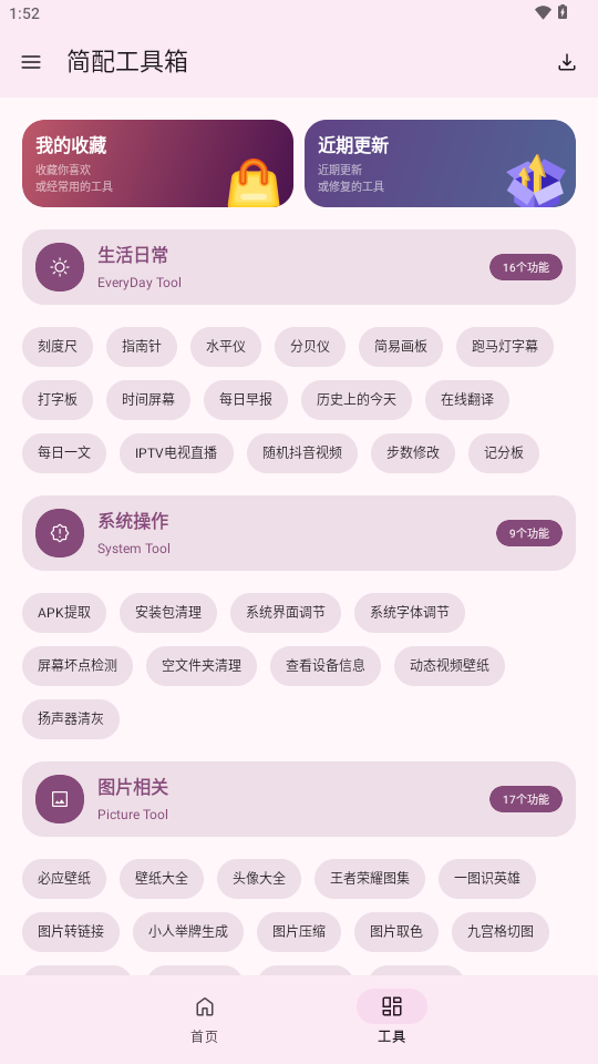 简配工具箱图4
