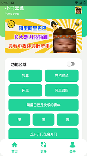 小马云盒图1