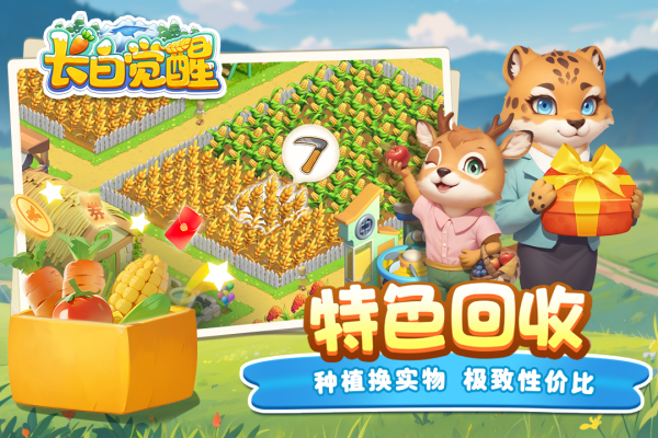 长白觉醒图1