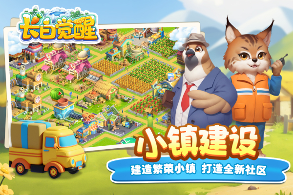 长白觉醒图3
