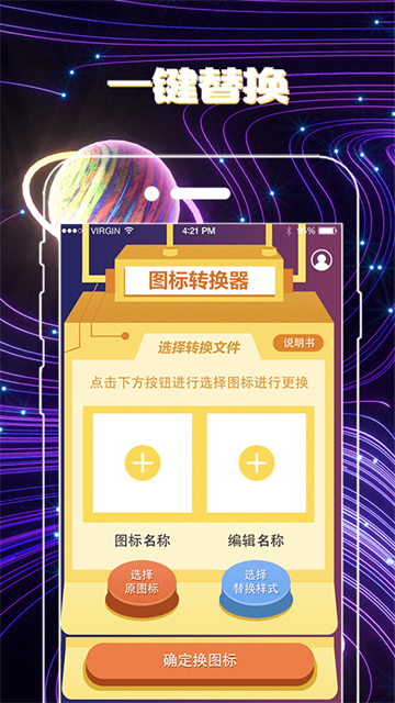 换图标图4