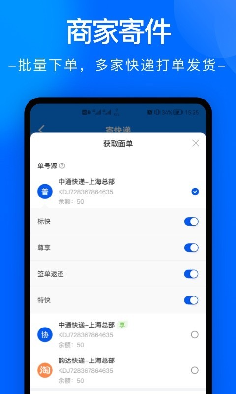 中通快递图2