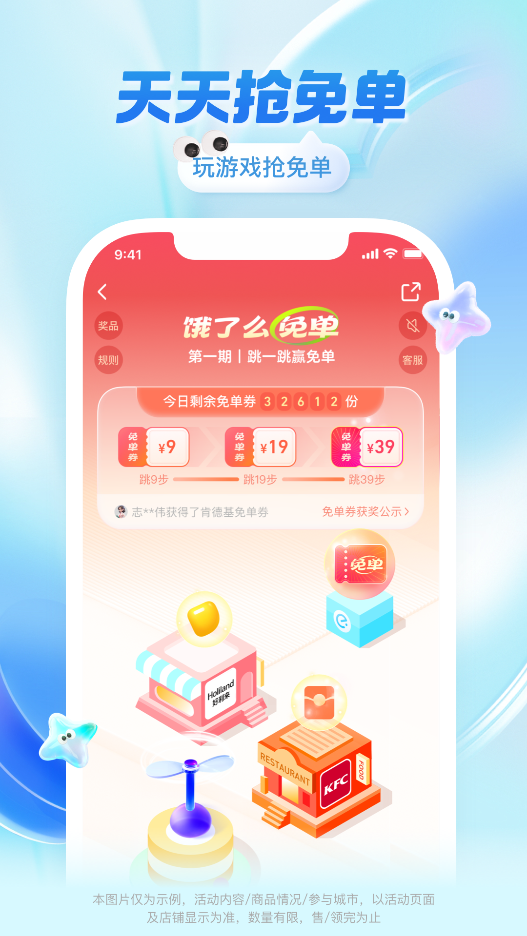 饿了么图2