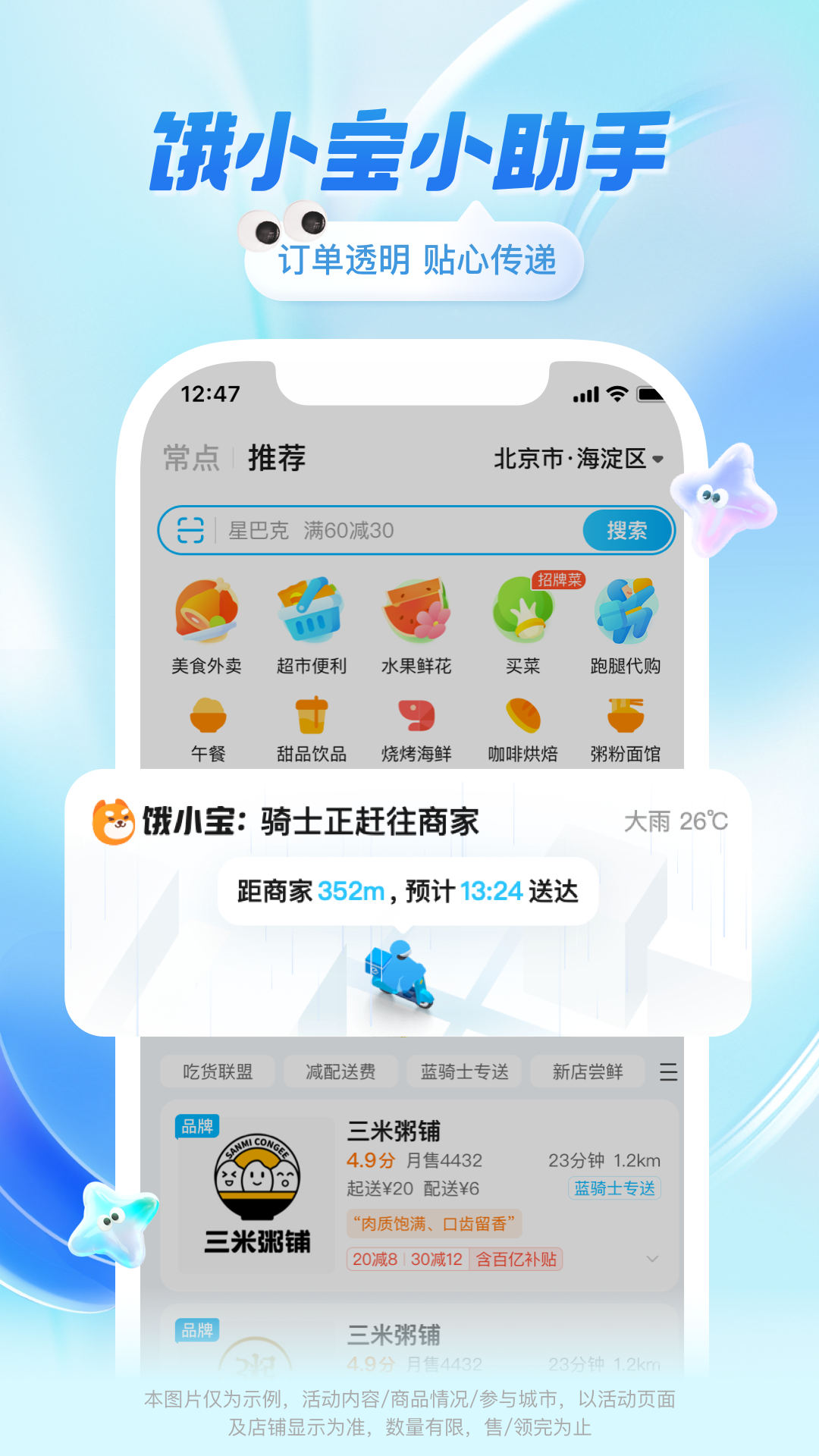 饿了么图4