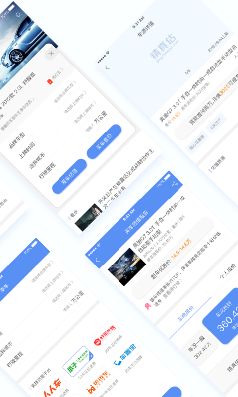 精真估二手车图1