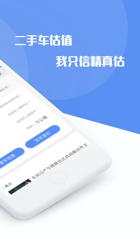 精真估二手车图3