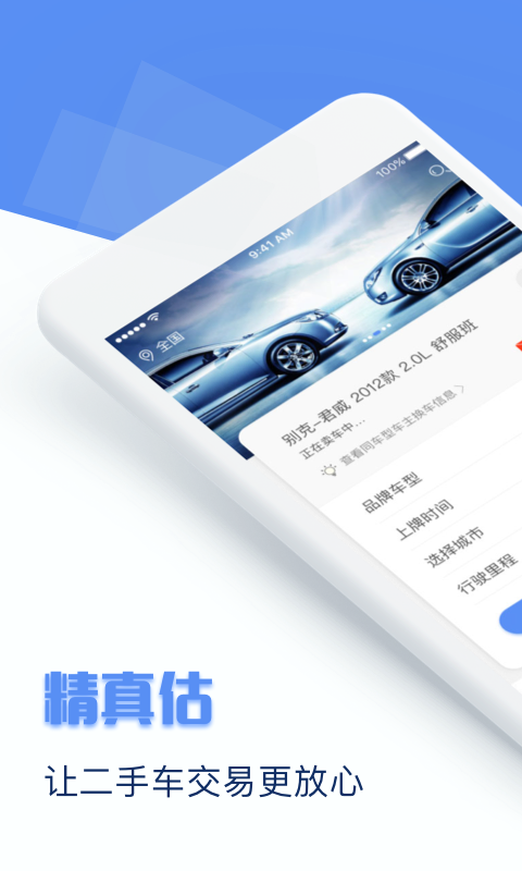 精真估二手车图4