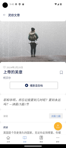 灵命日粮图2