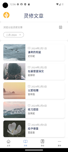 灵命日粮图3