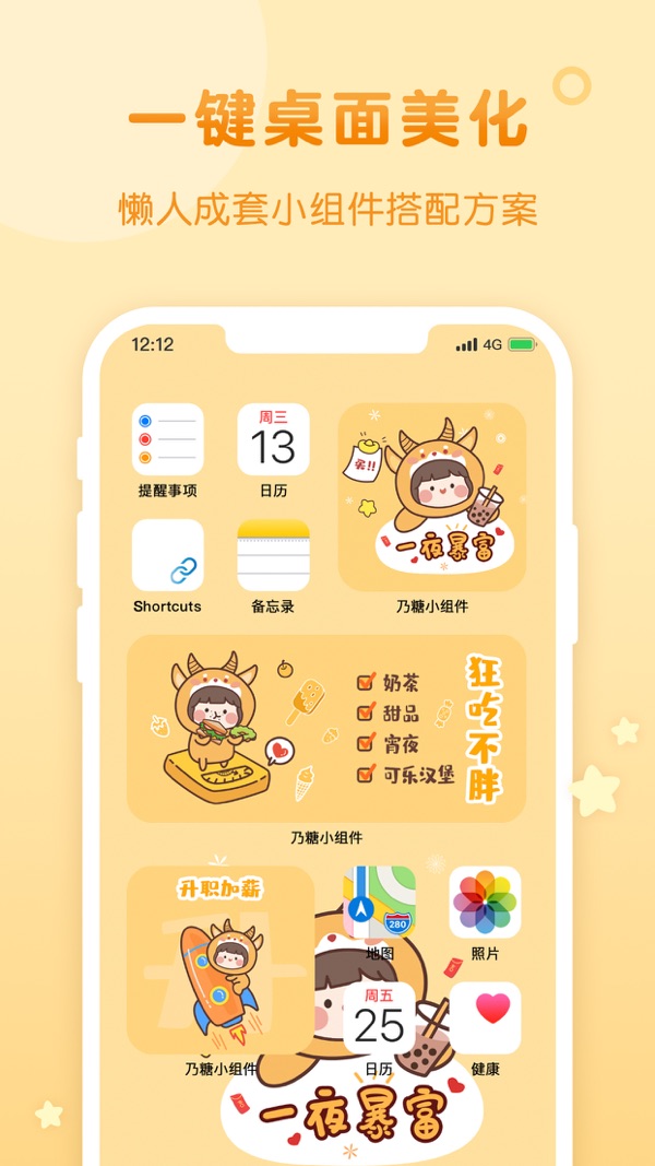乃糖小组件图1