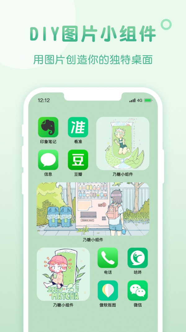 乃糖小组件图2
