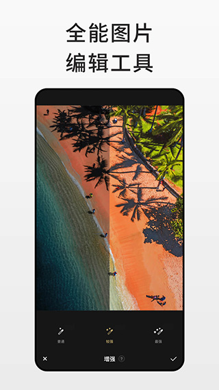 Fotor图片编辑器图4