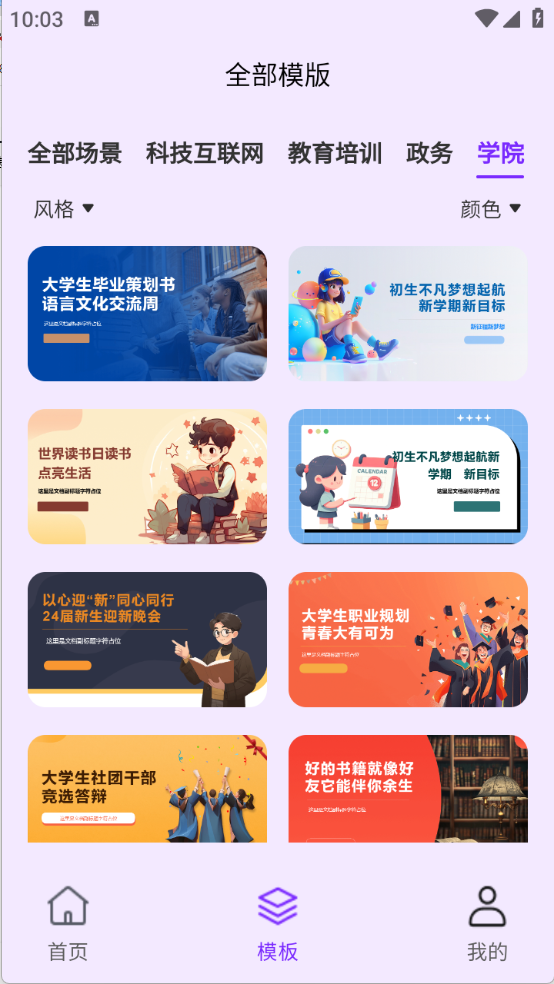 PPT生成专家图4