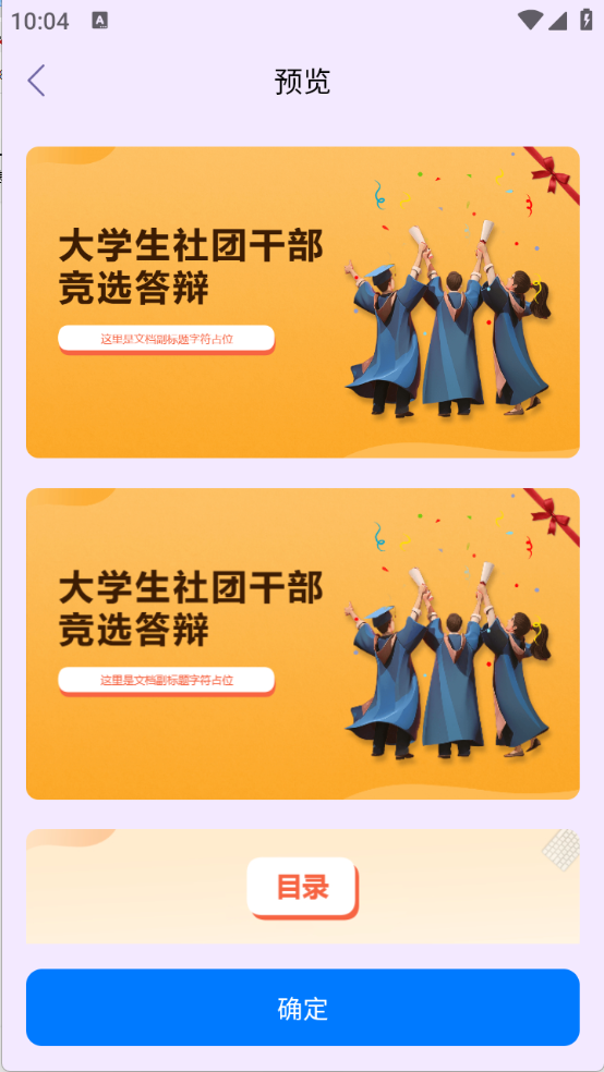 PPT生成专家图3