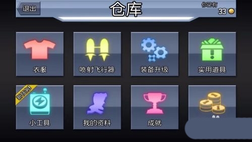 疯狂喷气机正版图2