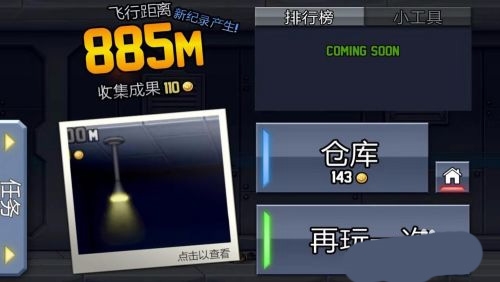 疯狂喷气机正版图3