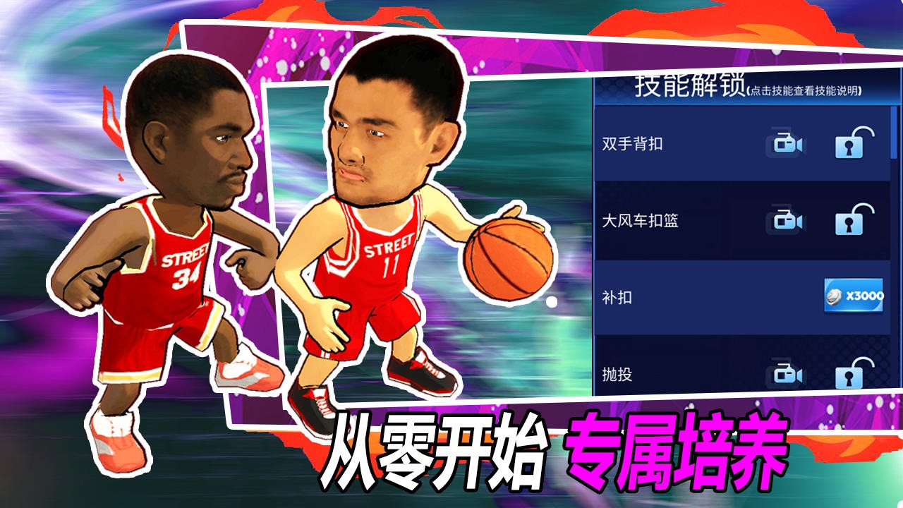 街头篮球联盟图5