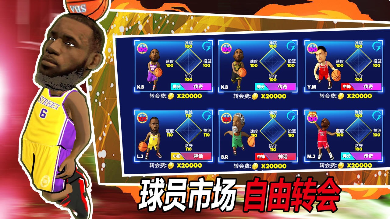 街头篮球联盟图4